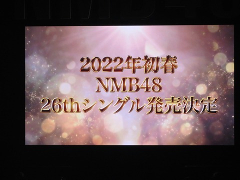 【NMB48】2022年初春に26thシングルの発売が決定！