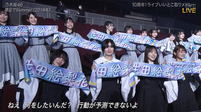 【速報】櫻坂46、乃木坂46パフォ中に日向坂46と生田絵梨花推しメンタオルを持って応援！！【ベストアーティスト2021】