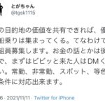 戸賀崎智信がまた何か怪しい求人を募集してるんだが【ブラック？・元AKB48総支配人とがちゃん】