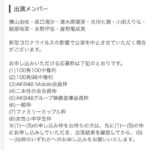 【AKB48】横山結衣卒業公演に横山由依が出演か？【チーム8よこゆい・ゆいはん】