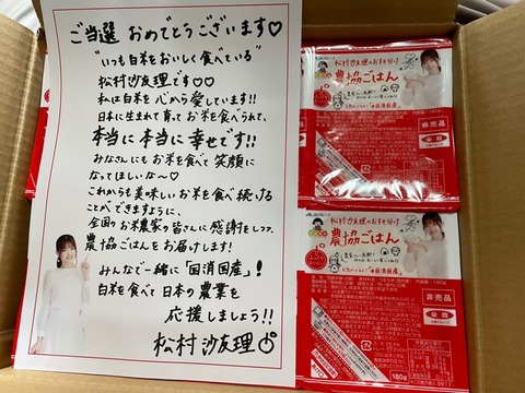 応募してたのかwww 矢久保美緒、松村沙友理の“白米”が当選してしまうwwwwww【乃木坂46】