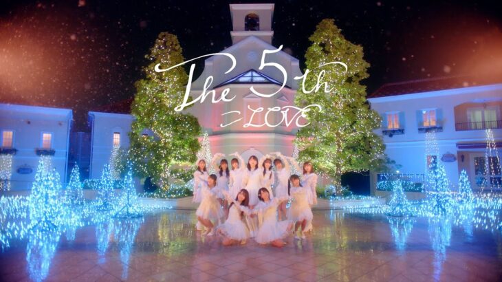 【=LOVE】10thシングル「The 5th」MV公開！！！【イコラブ】