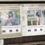 シワシワだった三間坂駅の齋藤飛鳥と賀喜遥香のポスター、綺麗に貼り直された模様！！！【乃木坂46】