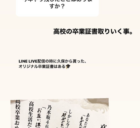 【乃木坂46】こんなことありえるのか！！？？中村麗乃、卒業した高校の衝撃の事実が発覚wwwwww