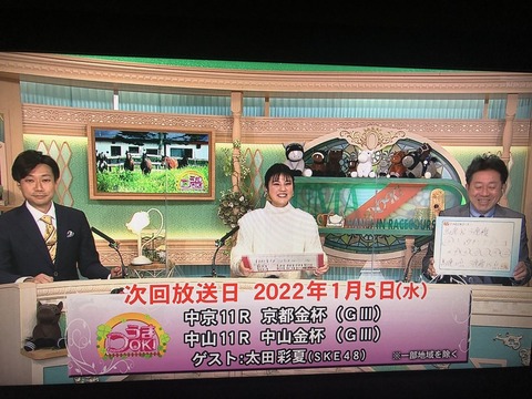 【SKE48】「KBS京都のうまDOKI」新年一発目のゲストに太田彩夏！！！！！