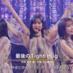 【乃木坂46】感動のパフォーマンス！！！FNS歌謡祭『最後のTight Hug』披露！！！キャプチャまとめ！！！
