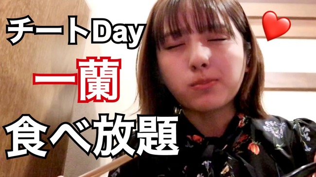 【元AKB48】大和田南那さん、ダイエットのチートデイで一蘭を爆食いする【なーにゃ】