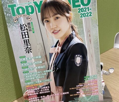 【SKE48】『TopYellNEO2021〜2022』に末永桜花と池田楓が掲載！！！