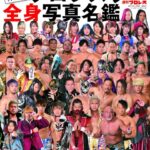 棚橋弘至と一緒にプロレス雑誌の表紙に載るSKEメンバー！！！