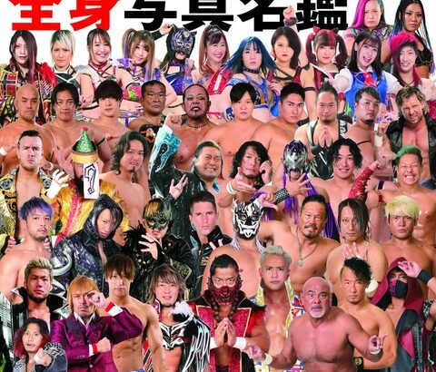 棚橋弘至と一緒にプロレス雑誌の表紙に載るSKEメンバー！！！