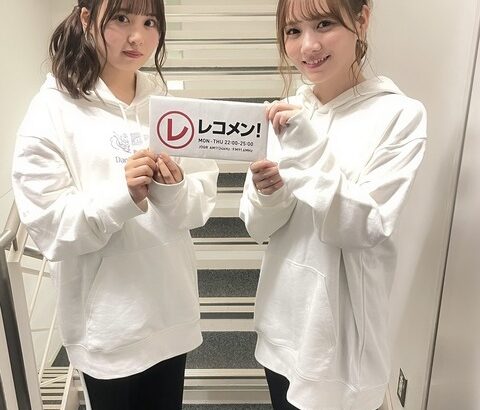 【乃木坂46】ライブ直後でこの可愛さ・・・田村真佑×佐藤璃果、AKB48横山由依との『レコメン！』オフショットが公開に！！！