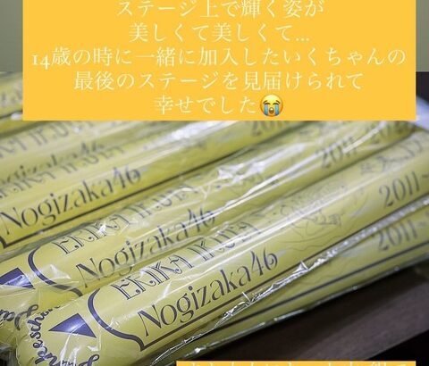 尊い・・・昨日の卒業ライブ、生田絵梨花と関わりが深いこの卒業生メンバーが観に来ていた・・・【乃木坂46】