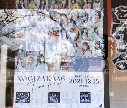 【乃木坂46】福島県 庭坂駅…ではなくて駅前の小田商店にポスターが掲載される！