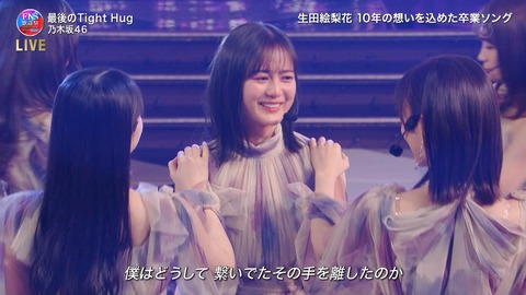 【乃木坂46】生田絵梨花が久保・山下の手をギュッと握った…この理由は!?