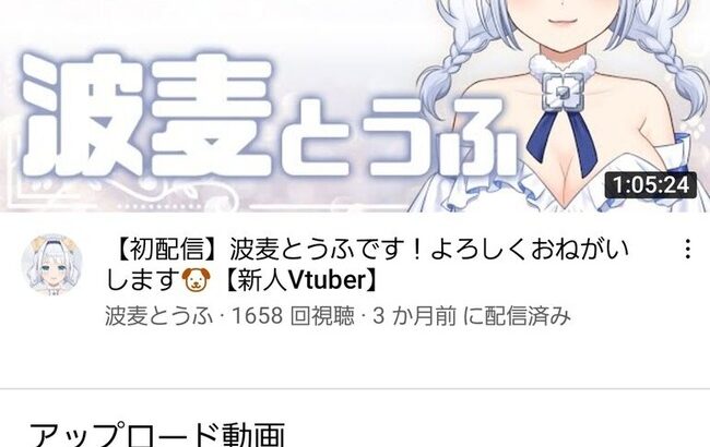 【悲報】Vtuber波麦とうふさん（AKB48佐藤美波）、話題にならない！！【さとみな】