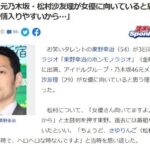 東野幸治さん「元乃木坂46松村沙友理さんは感受性豊やから女優に向いている」