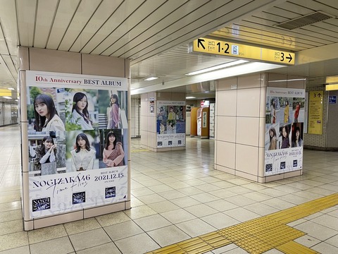 【乃木坂46】圧巻の光景！！！乃木坂駅に新たな巨大ポスターが続々掲示されている模様！！！！！！