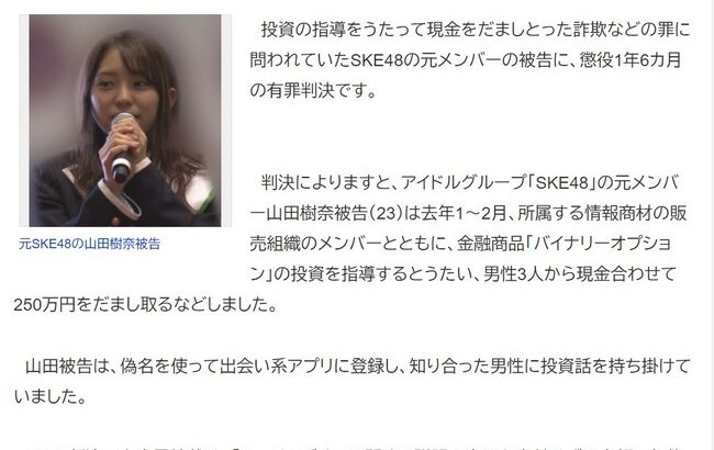 元SKE48山田樹奈被告に懲役1年6月、執行猶予4年の有罪判決！！！