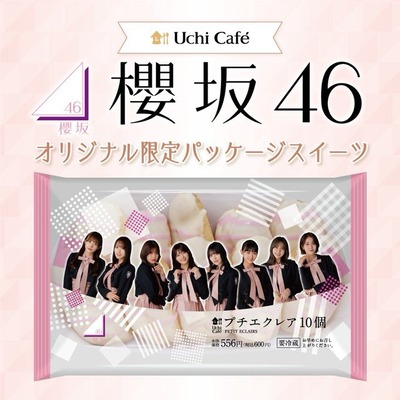 【櫻坂46】パッケージに渡辺梨加、店内放送に守屋茜も！限定パッケージ”プチエクレア”想像より凄いボリューム！【ローソン Uchi cafe】