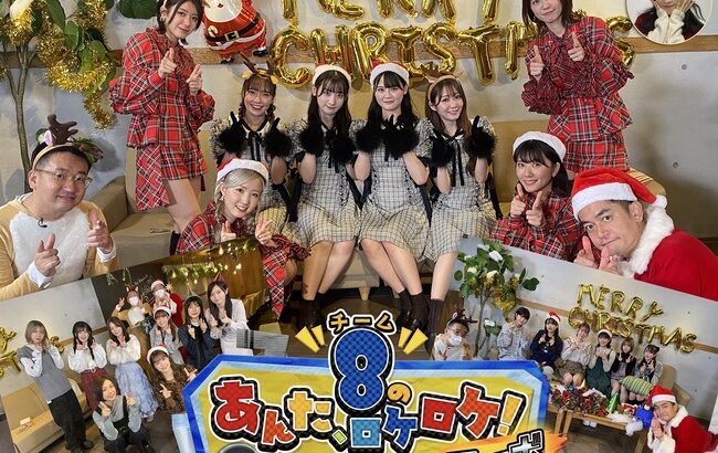 【AKB48】「チーム8のあんロケ！ターボ」になんと=LOVEが出演！！【指原莉乃プロデュースアイドル】
