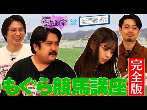 【乃木坂46】齋藤飛鳥が競馬に初挑戦！！！