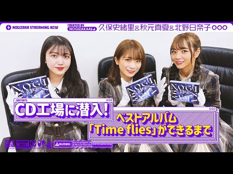 【乃木坂46】まさかこんなところでベストアルバム「Time flies」の生写真ネタバレとか…。