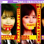 【乃木坂46】なんか来た！12月22日21時から伝説の生配信スタート！