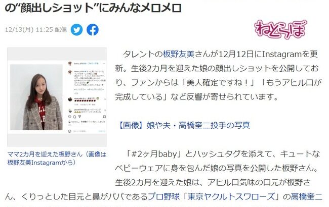 【悲報】板野友美さん、幸せという理由だけで炎上。ヤフコメも非表示に【元AKB48ともちん】