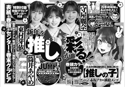 1月6日発売ヤンジャン…坂道メンバーを混ぜてきた。。。