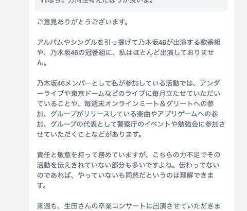 755で長文の暴言を送ったファンに対し、山崎怜奈が冷静かつ丁寧な対応・・・【乃木坂46】