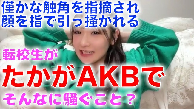 【悲報】AKB48藤園麗さん、地方公立校の中学校の教師に「たかがAKB」と言われてしまう【チーム8れいちゃま】