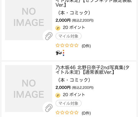 【乃木坂46】北野日奈子さん、2nd写真集発売決定で卒業濃厚に…。
