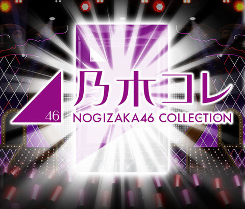 乃木坂46運営より緊急速報！！！12月22日より『新企画』始動へ！！！！！！！！！！！！