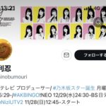 第3回「AKBINGO!NEO」が12月29日に放送決定【AKB48】