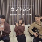 【AKB48】岡田奈々さん、YouTubeで従兄弟を初公開！！【ニボシ】