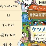 【乃木坂46】紅白のタイムテーブル「きっかけ」にまつわる『青・赤・黄』が描かれていた！