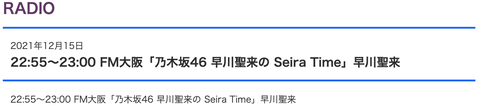 【乃木坂46】早川聖来の冠番組がスタート！