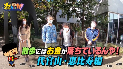 【乃木坂46】梅澤美波出演「散歩にはお金が落ちているんや！」キャプチャまとめ！