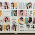 現在乃木坂駅に掲示されている、ファンが作った『4期生3周年』ポスター、クオリティが完全プロレベルで凄すぎる件・・・