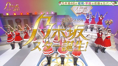 メンバー全員サンタコスプレの衝撃光景！『乃木坂スター誕生！2』第11回 キャプチャまとめ！！！山下美月&スーパーやんちゃんず「恋人がサンタクロース」他