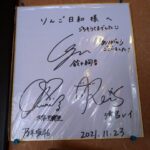 【乃木坂46】青森のレストランに11月23日に来店した久保、鈴木、清宮のサインが！！！！！！