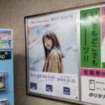 【乃木坂46】一体なぜ…？？“坂”駅ではない東京メトロ湯島駅で早川聖来のポスターを発見…