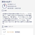【日向坂46】佐々木久美、読売テレビ『浜ちゃんが！』に出演する模様！