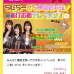 【乃木坂46】これは危険・・・新年早々とんでもない企画が！！！！！！