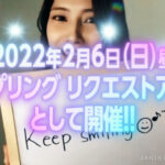 【速報】AKB48カップリング リクエストアワー開催決定！！【セットリストベスト30 2022・2022年2月6日開催】