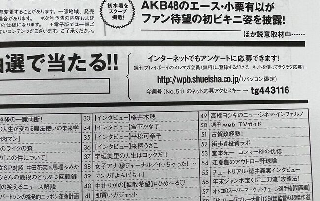 【朗報】ゆいゆいが週プレで水着グラビア！！【AKB48チーム8小栗有以】