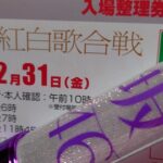 これは羨ましい！！！本日の紅白チケットとペンライトを持った乃木坂ファンの姿が！！！！！！