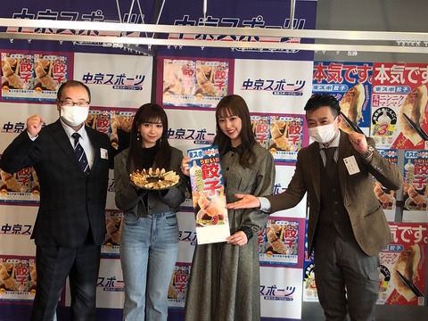 【SKE48】熊崎晴香「東スポ餃子マスコミ発表会＆試食会に参加させて頂きました！」