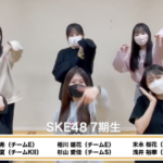 【SKE48】12月13日、7期生「#PARTYが始まるよ」が開演。こちらの6名が出演！