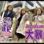 今後も続々公開！乃木坂配信中 生田×梅澤×遠藤『女子三人旅 全国ポスター貼り 坂駅 愛知編』動画公開！！！！！！